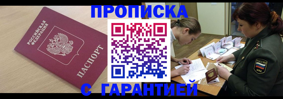 прописка для военкомата в Будённовске