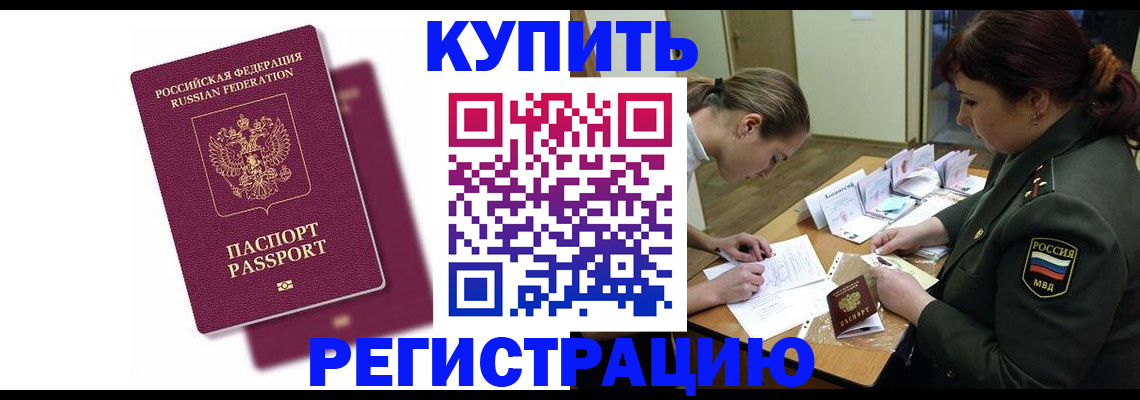 прописка законно в Будённовске