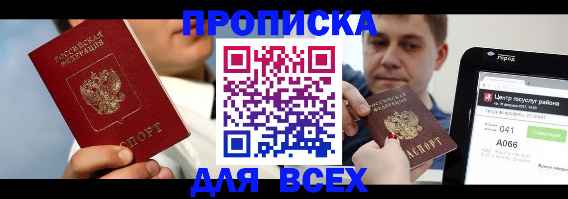 временная регистрация недорого в Будённовске