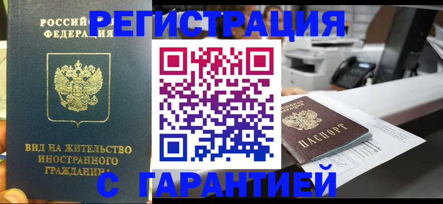 прописка от собственника в Будённовске