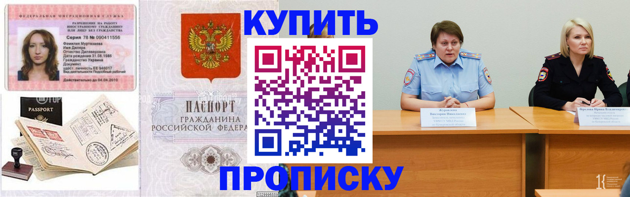 прописка для кредита в Будённовске