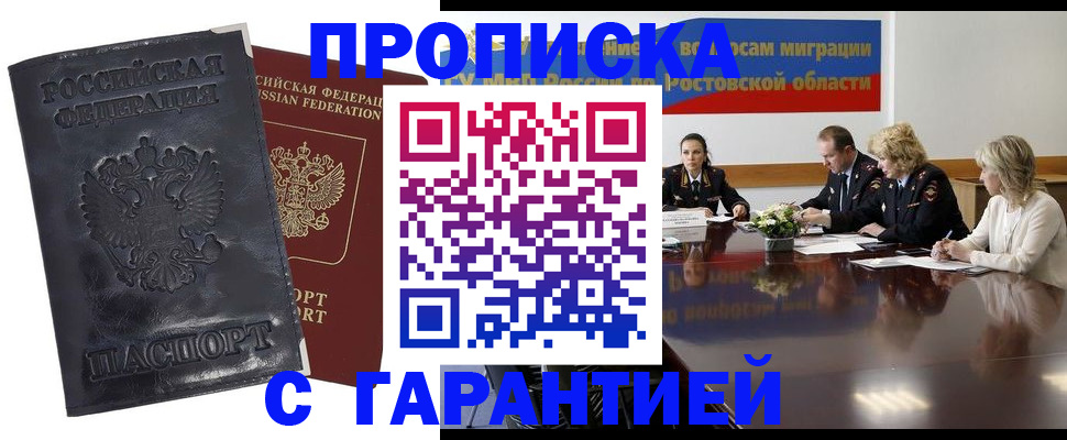 временная регистрация для школы в Будённовске